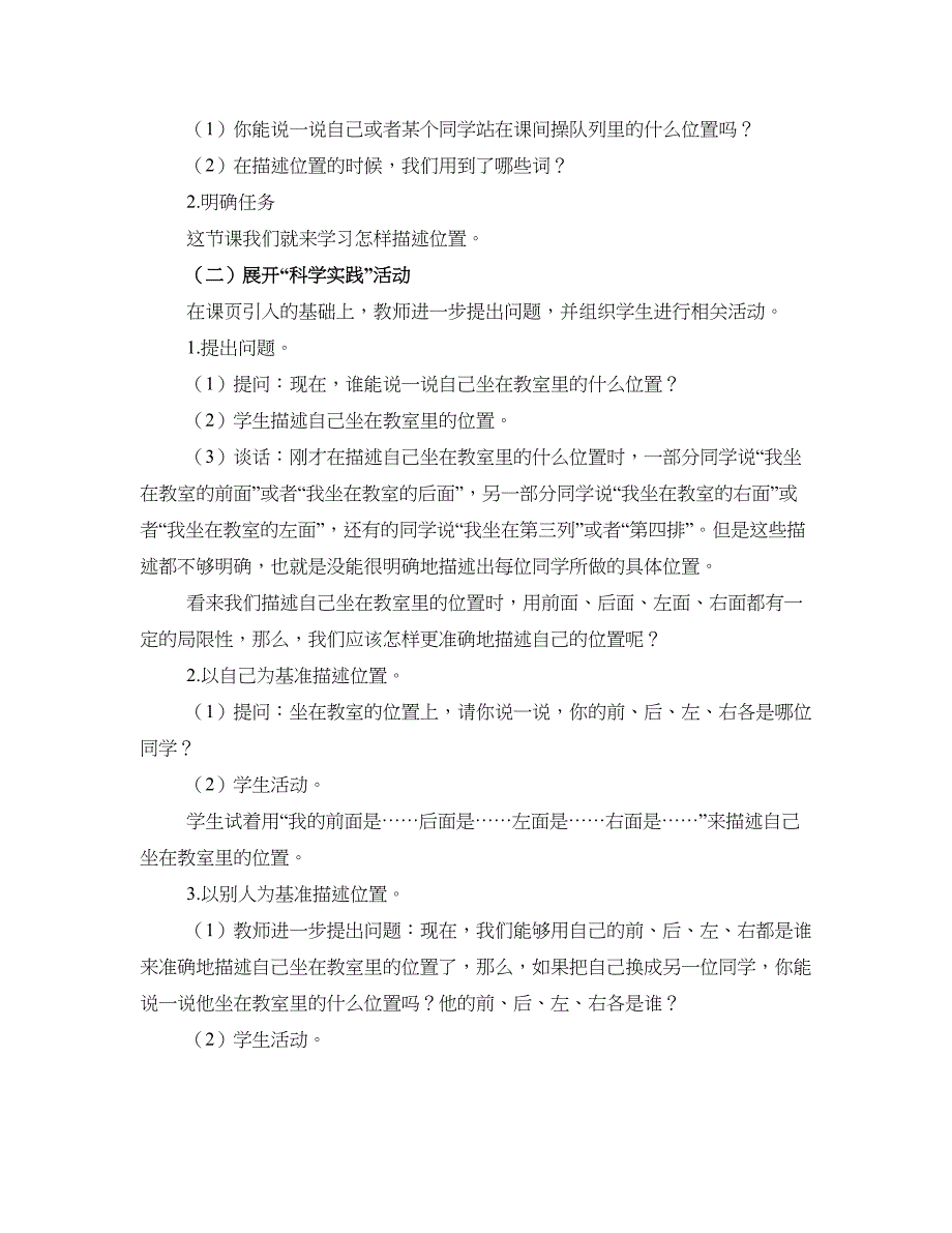 青岛版二年级下册科学教案_第2页