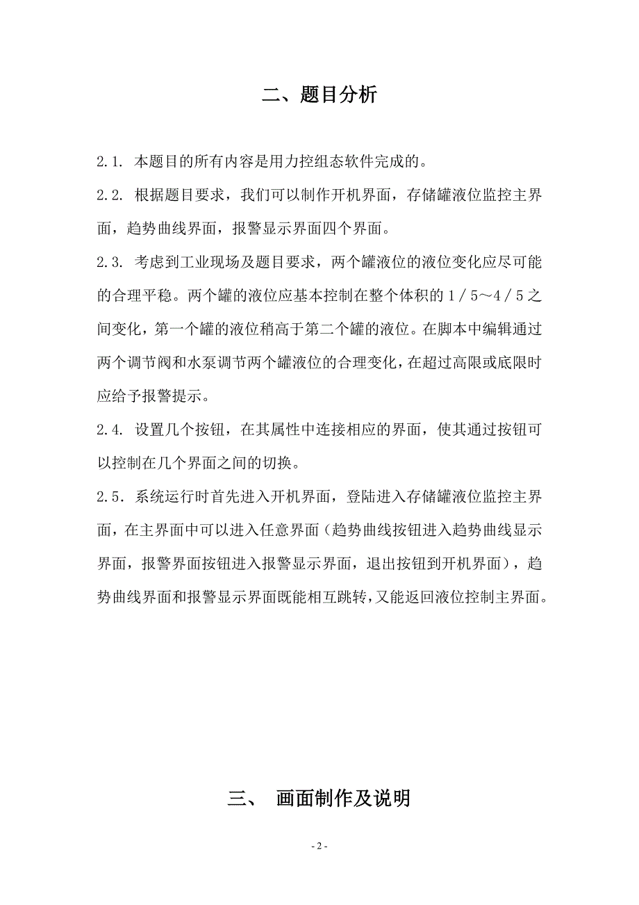 《组态软件与网络通信》综合测评报告_第4页