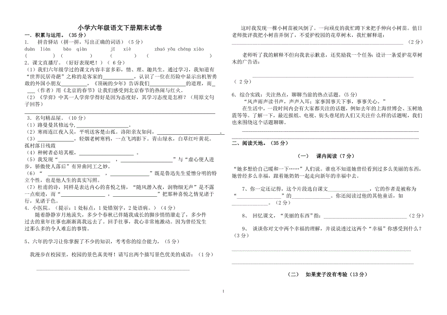 焦晓辉----六年级语文期末试题1.doc_第1页