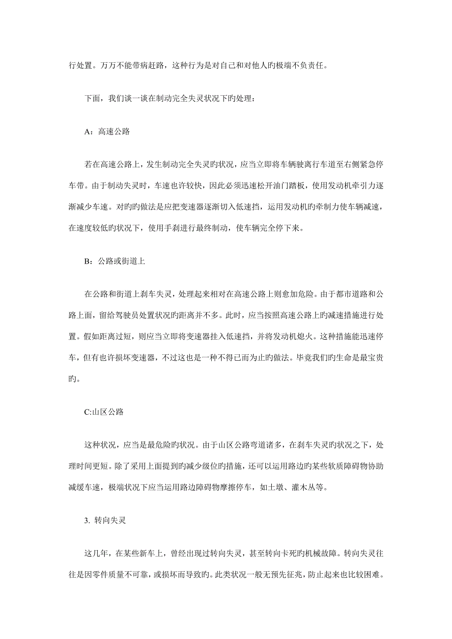 车辆行驶中几个危险情况的处置方案.doc_第3页