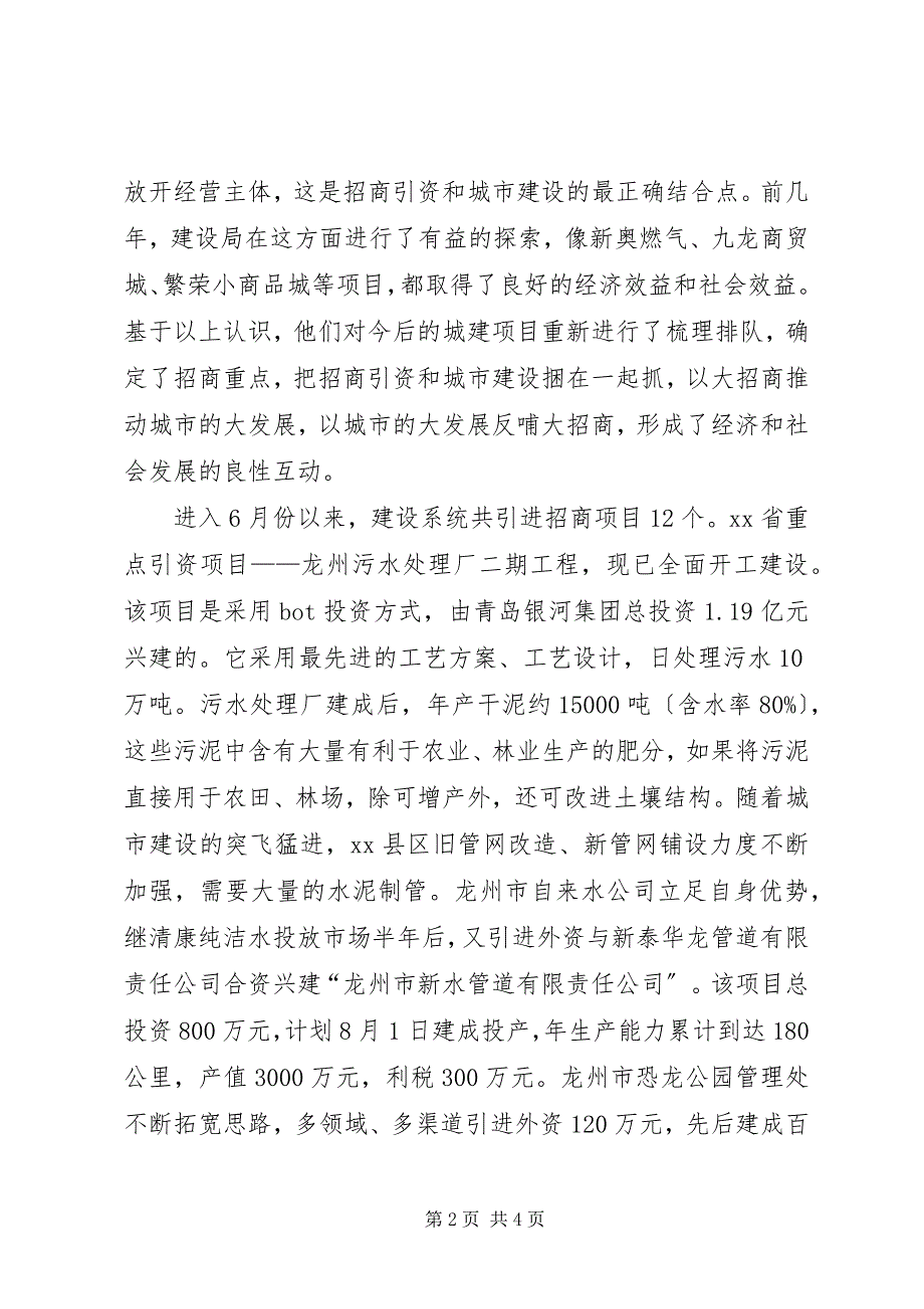 2023年建设局两倾斜一强化　　招商引资结硕果学习心得.docx_第2页