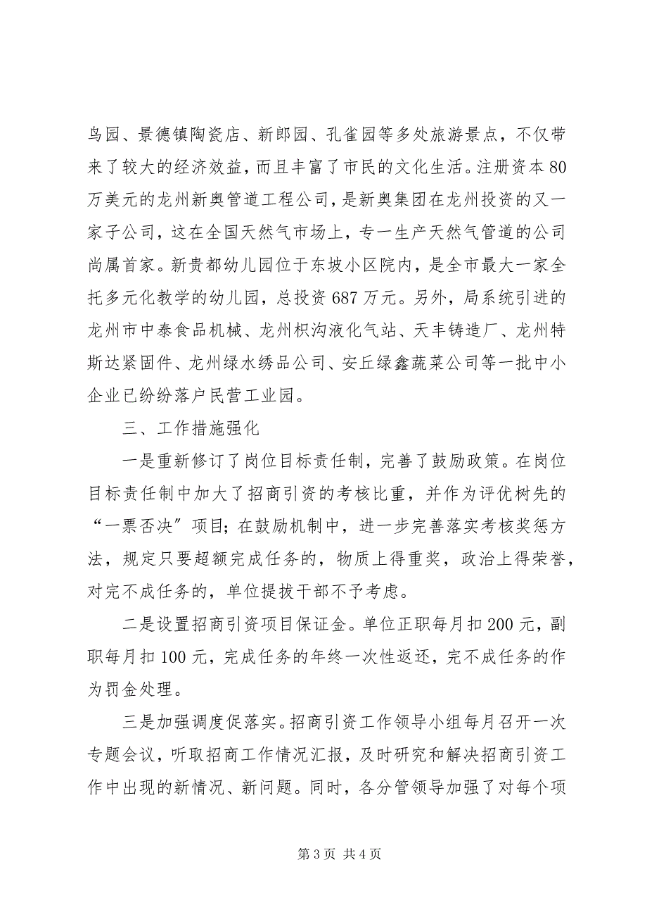 2023年建设局两倾斜一强化　　招商引资结硕果学习心得.docx_第3页