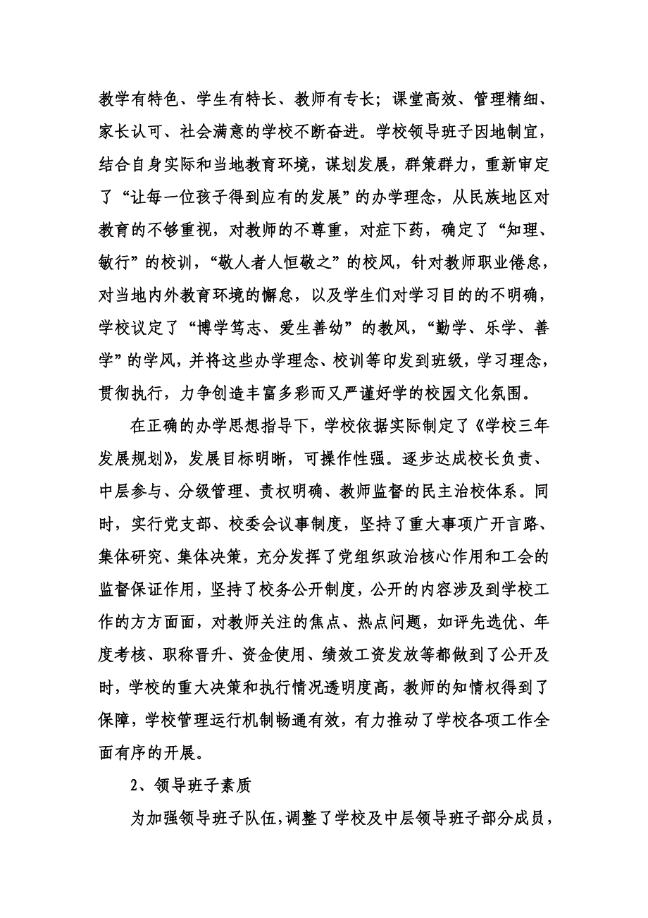 学校绩效考核工作汇报材料_第2页