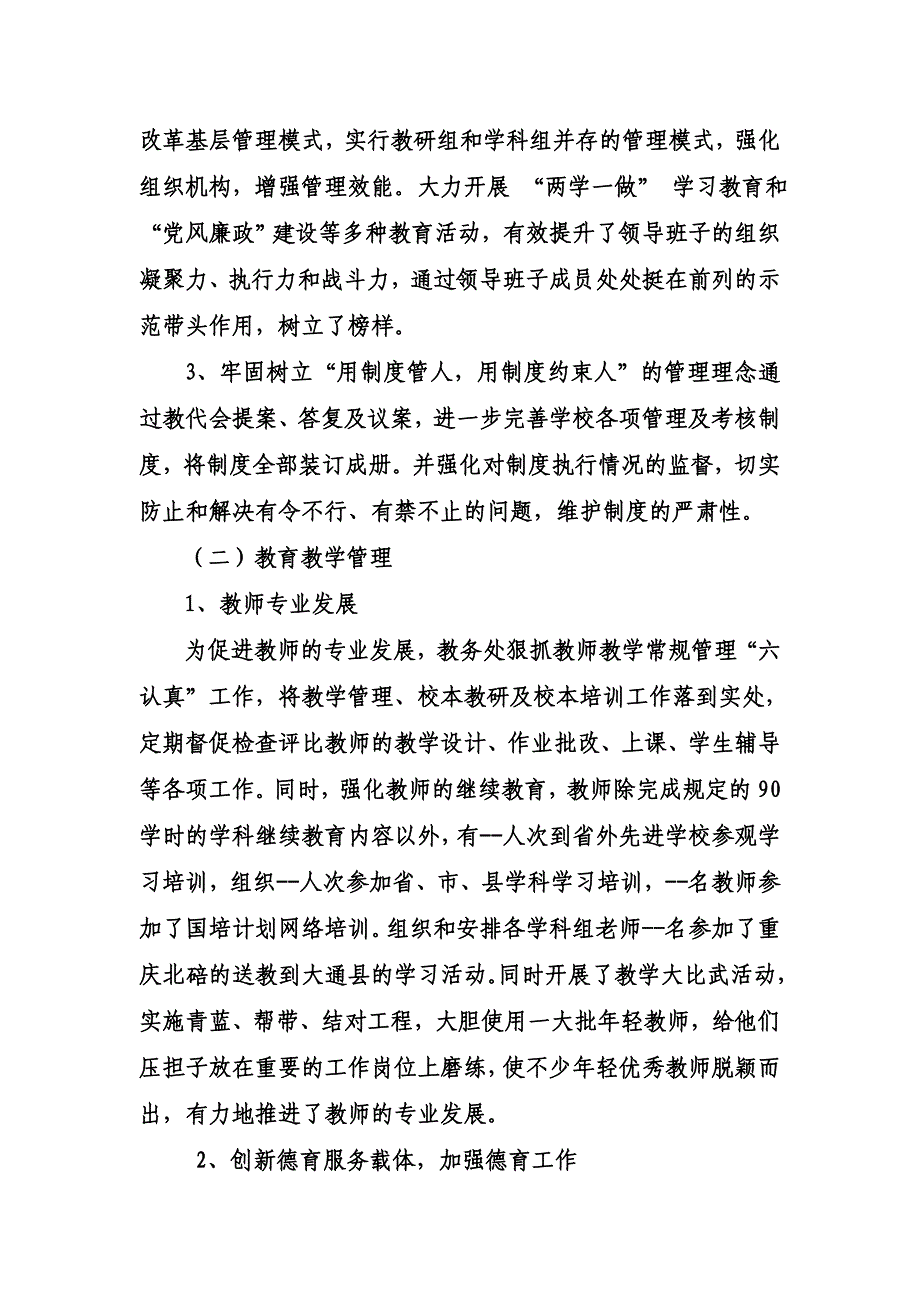 学校绩效考核工作汇报材料_第3页