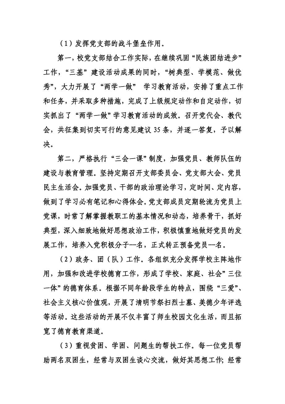 学校绩效考核工作汇报材料_第4页