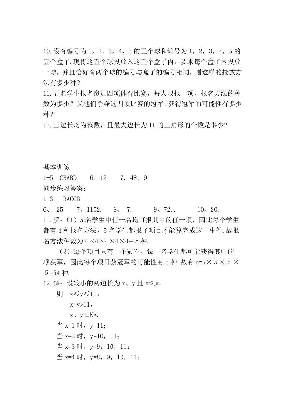 第九章排列`组合和二项式定理18834.doc_第5页