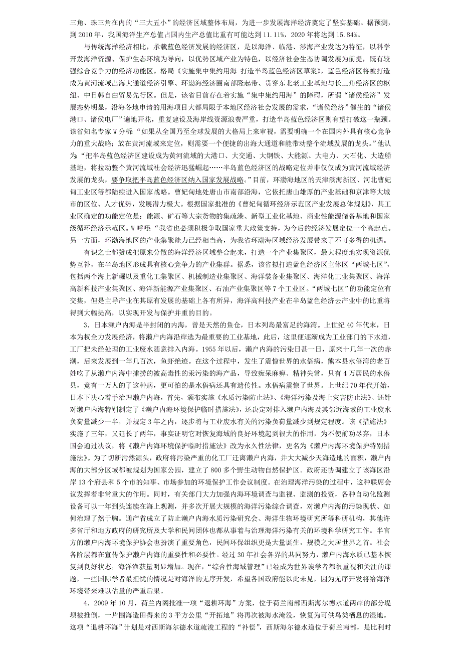 国家公务员考试历年真题(2000-2010十一年合辑_).doc_第2页