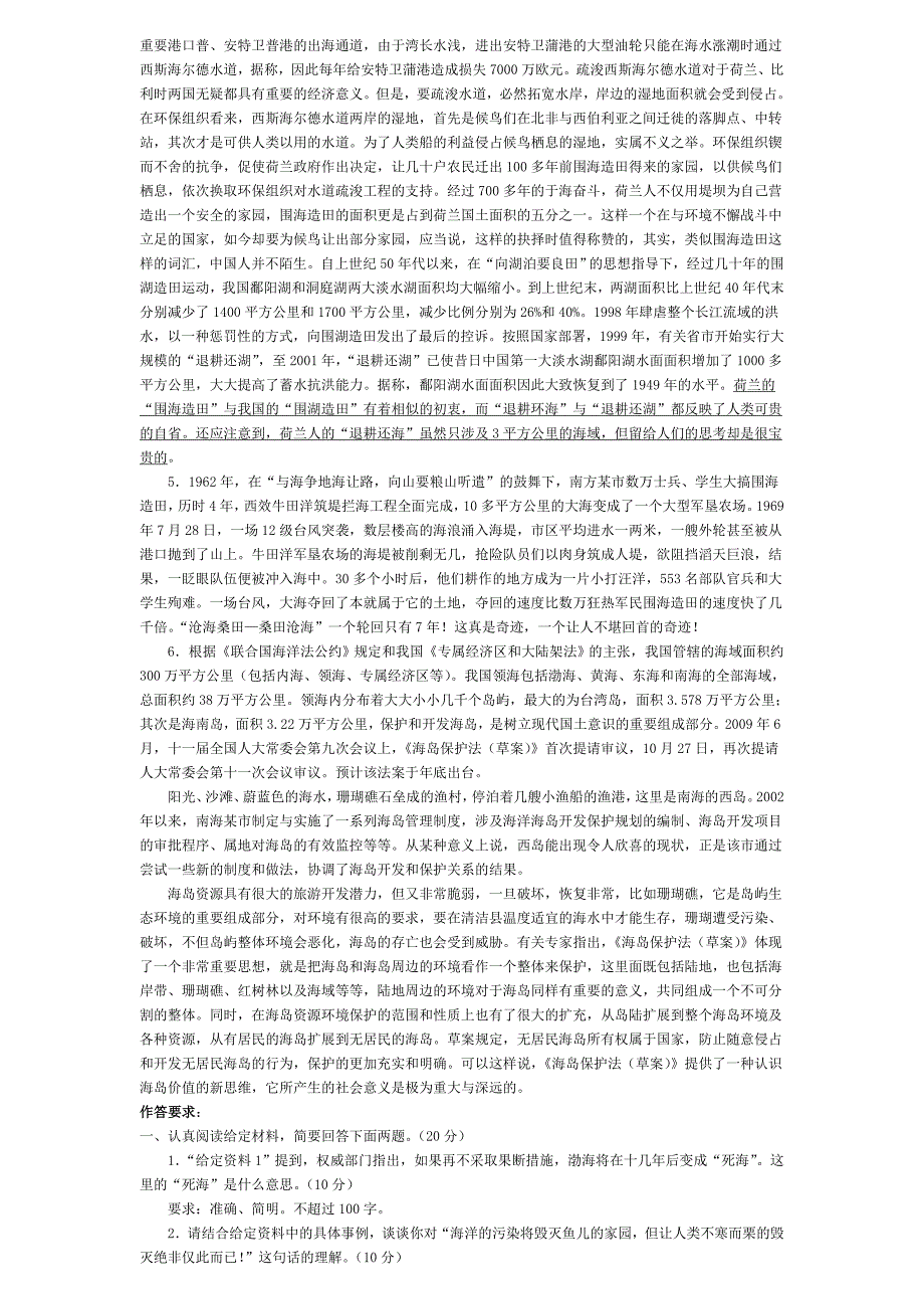 国家公务员考试历年真题(2000-2010十一年合辑_).doc_第3页