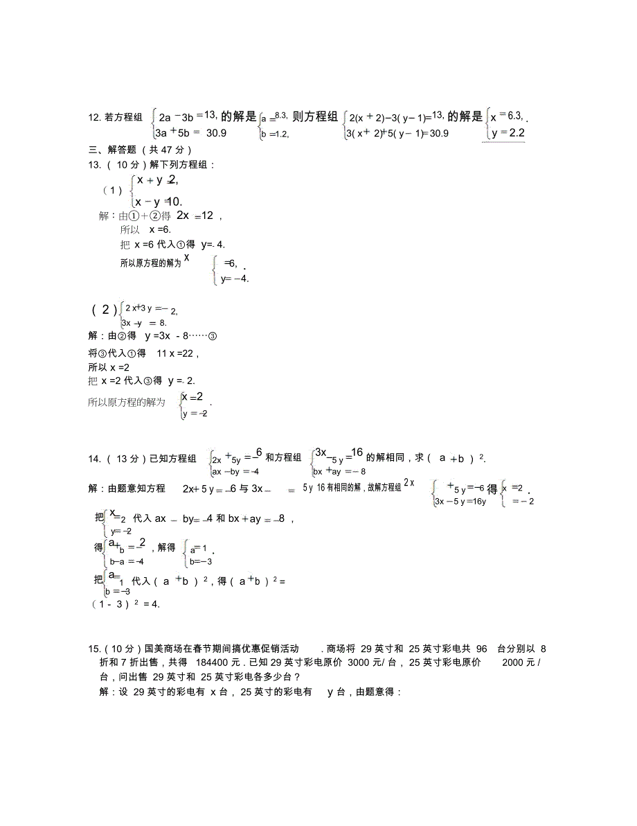 二元一次方程组单元测试卷(含答案)_第2页