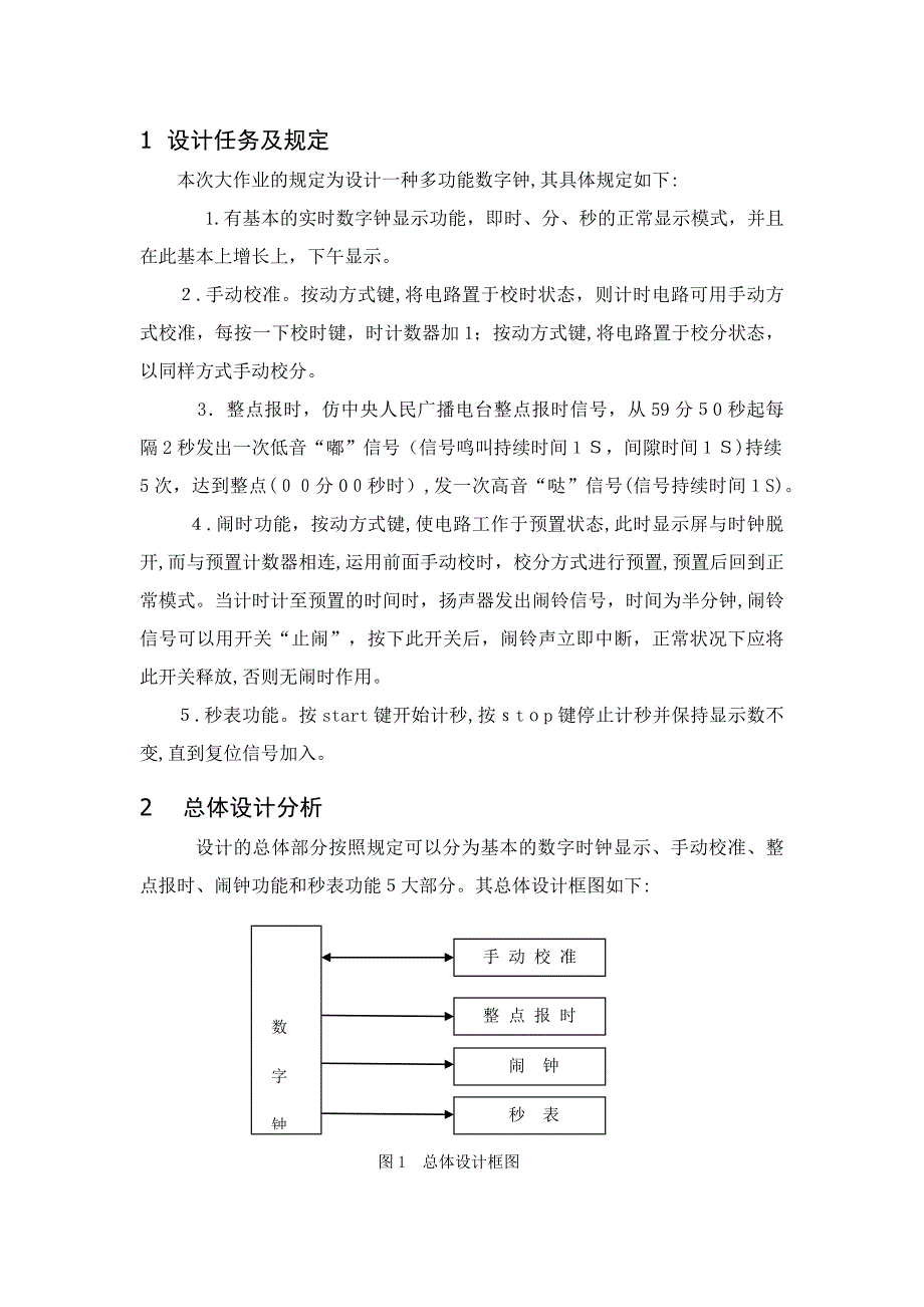 数字钟verilog_第2页