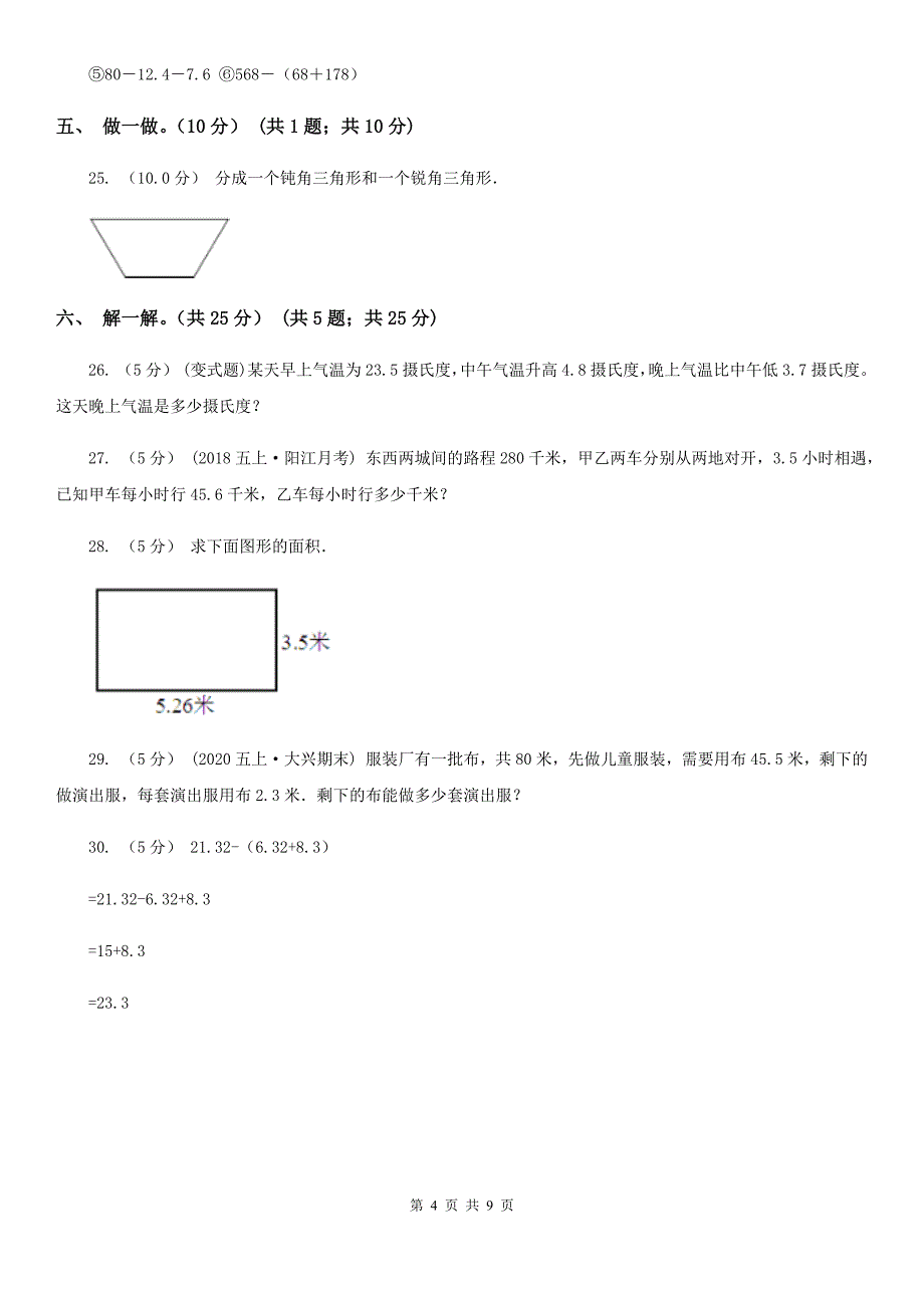 四川省广安市四年级下学期数学期中考试试卷_第4页