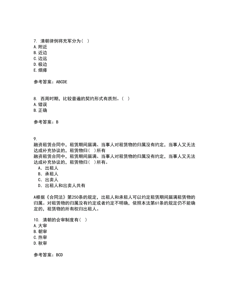 华中师范大学21秋《中国法制史》平时作业一参考答案16_第3页