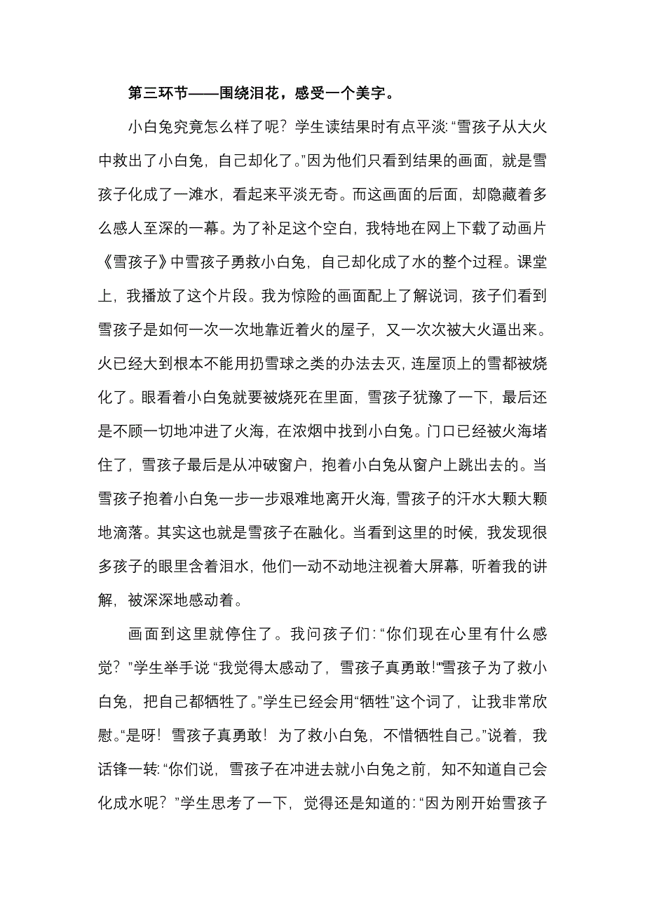 震撼心灵 用心感受.doc_第3页