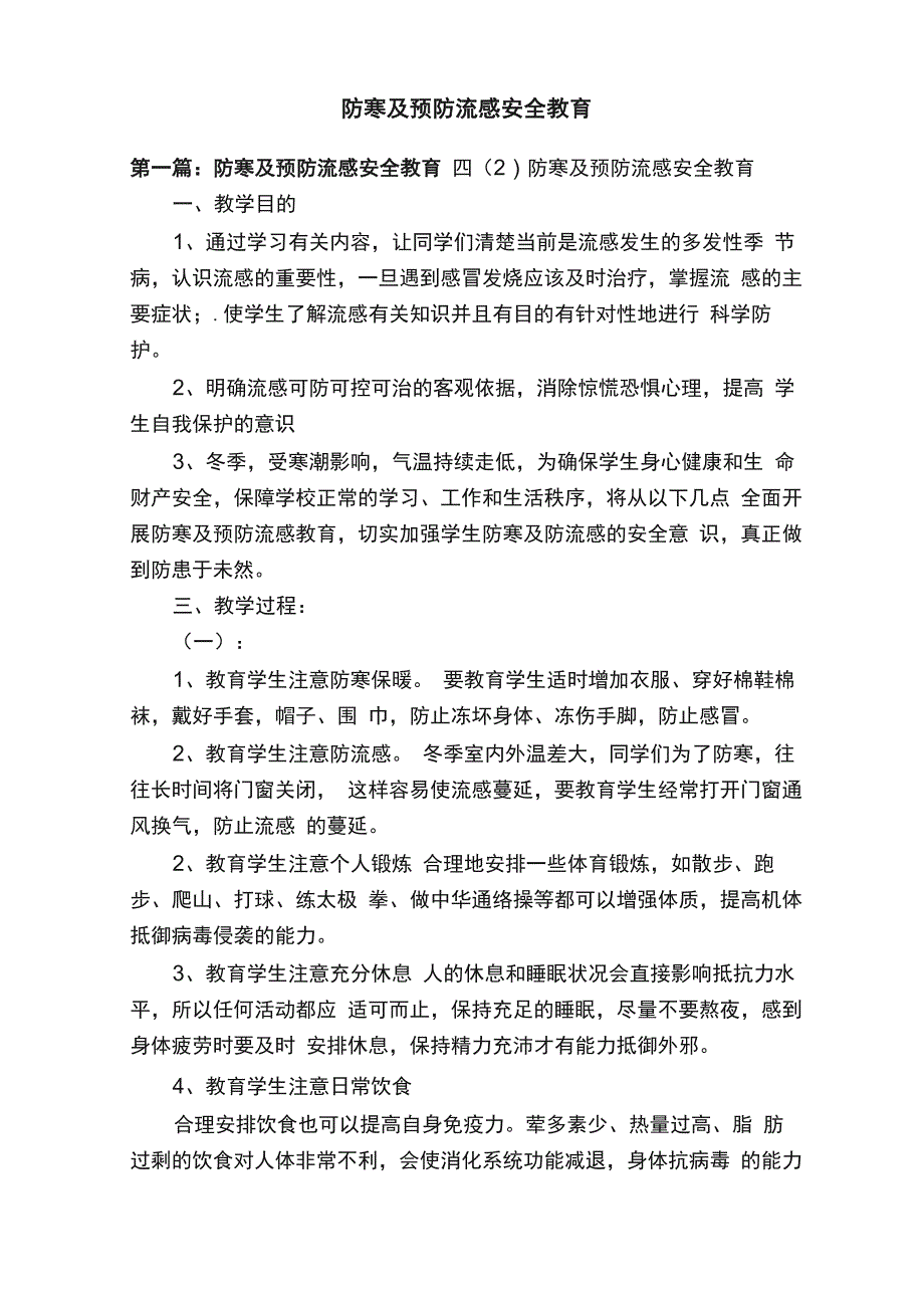 防寒及预防流感安全教育_第1页