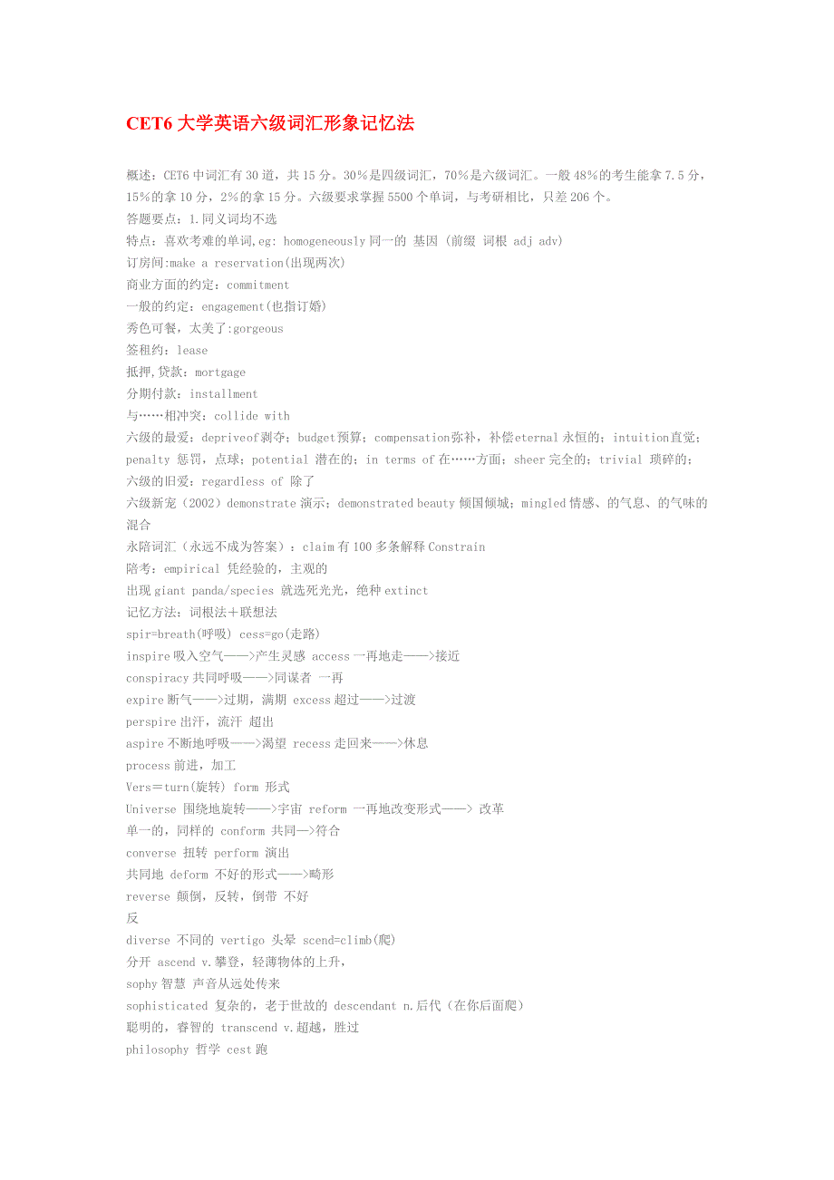 CET6大学英语六级词汇形象记忆法.doc_第1页