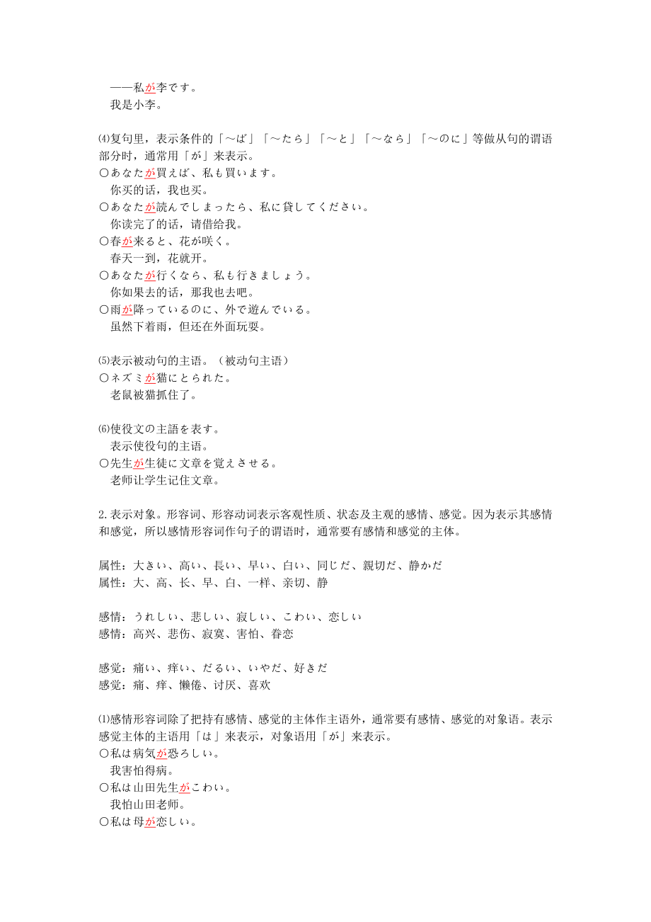 最全的日语助词助动词.doc_第2页