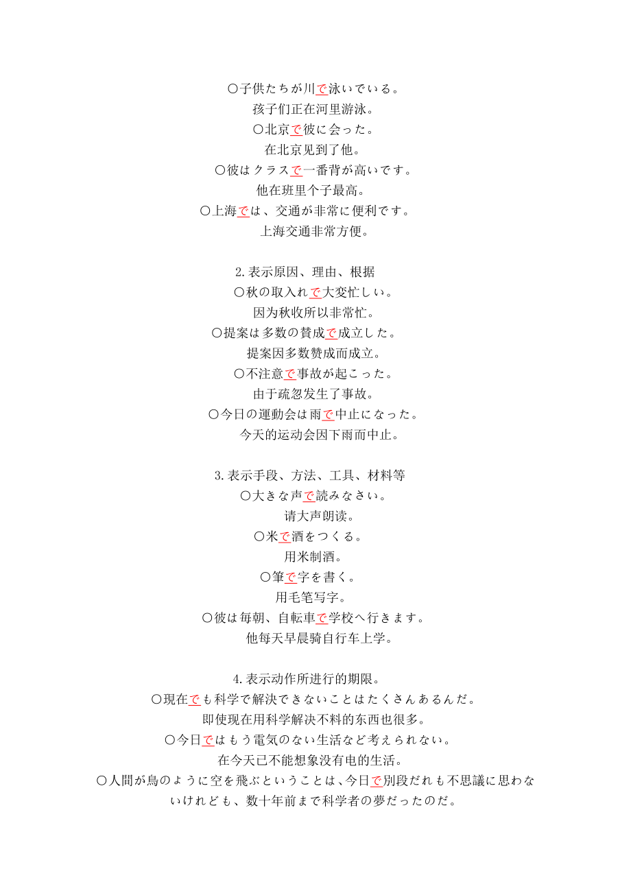 最全的日语助词助动词.doc_第5页