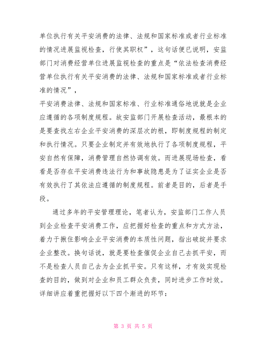 安全监察员别成了企业安全员企业安全负责人和安全员_第3页