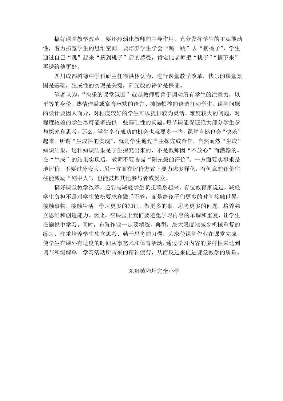 试谈农村小学课堂教学改革中存在的问题_第2页