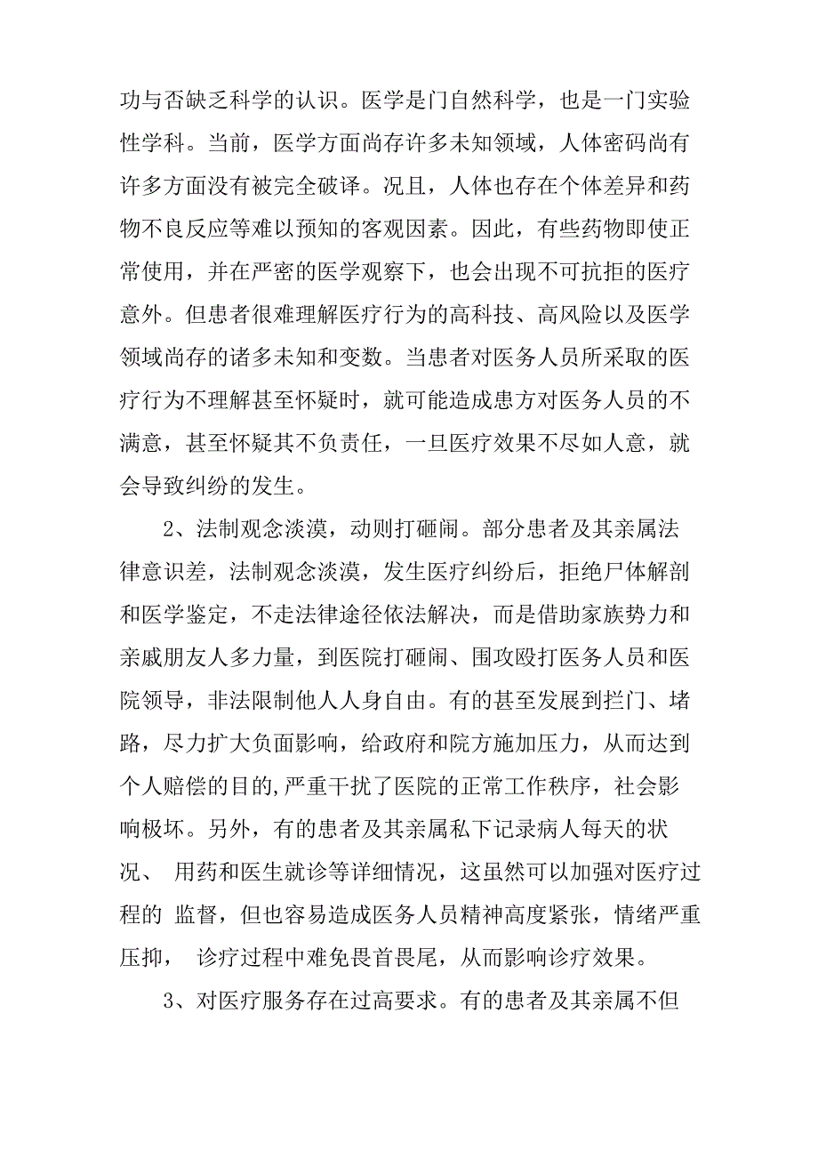 产生医患纠纷的原因有哪些_第3页