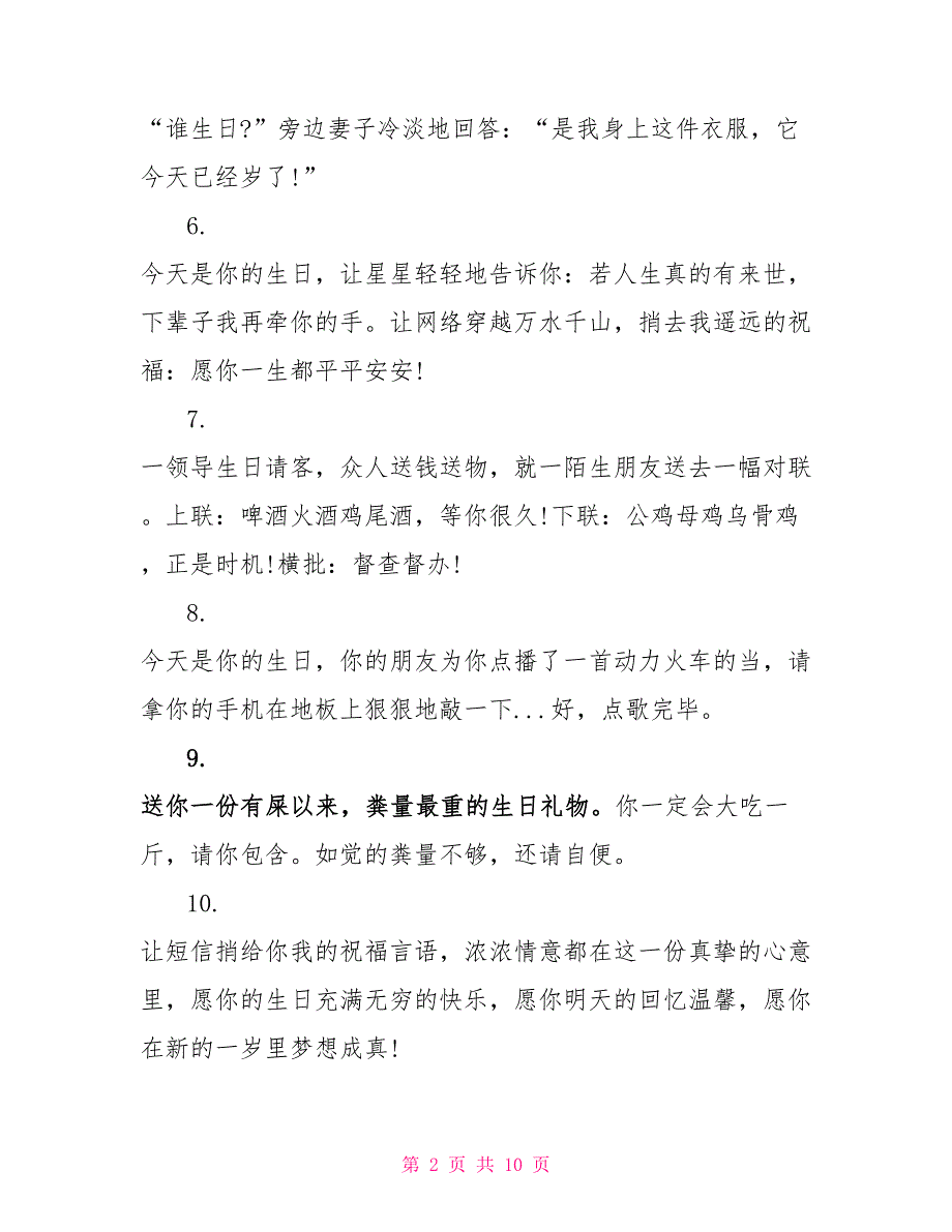 初三同学过生日经典祝福短信_第2页