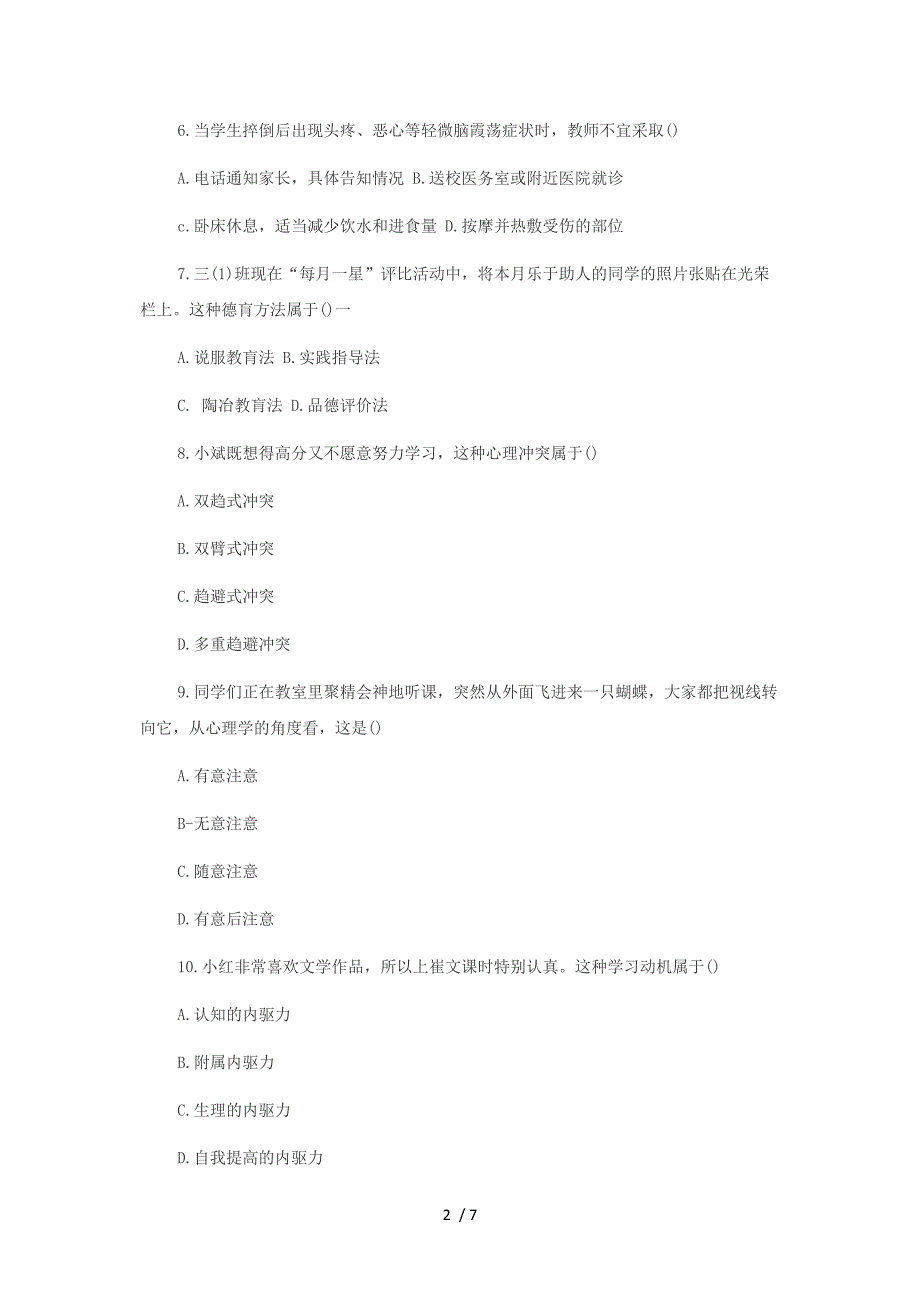 2015年广西教师资格考试小学教育教学知识与能力笔试真题_第2页