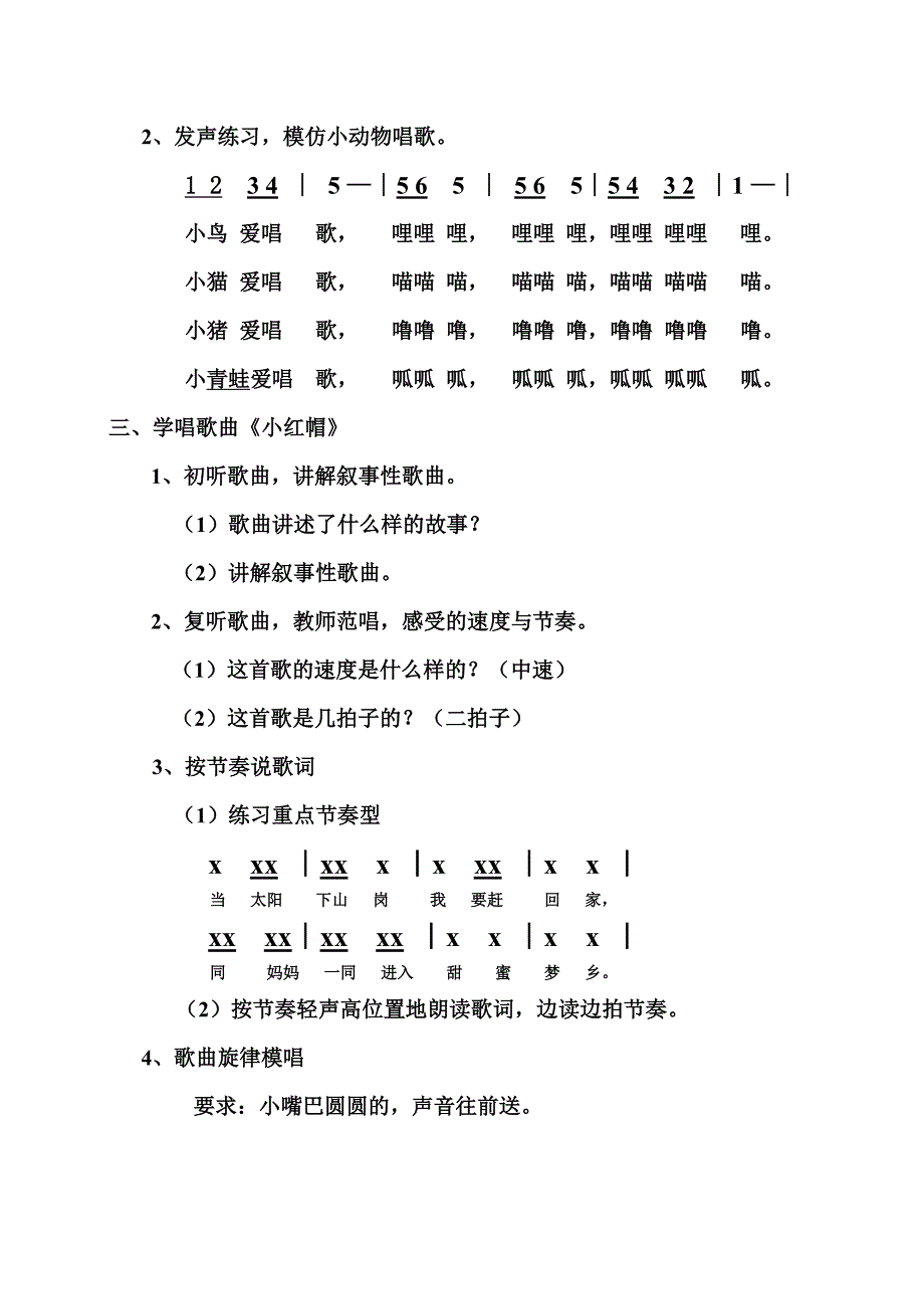 歌曲《小红帽》教案.doc_第2页