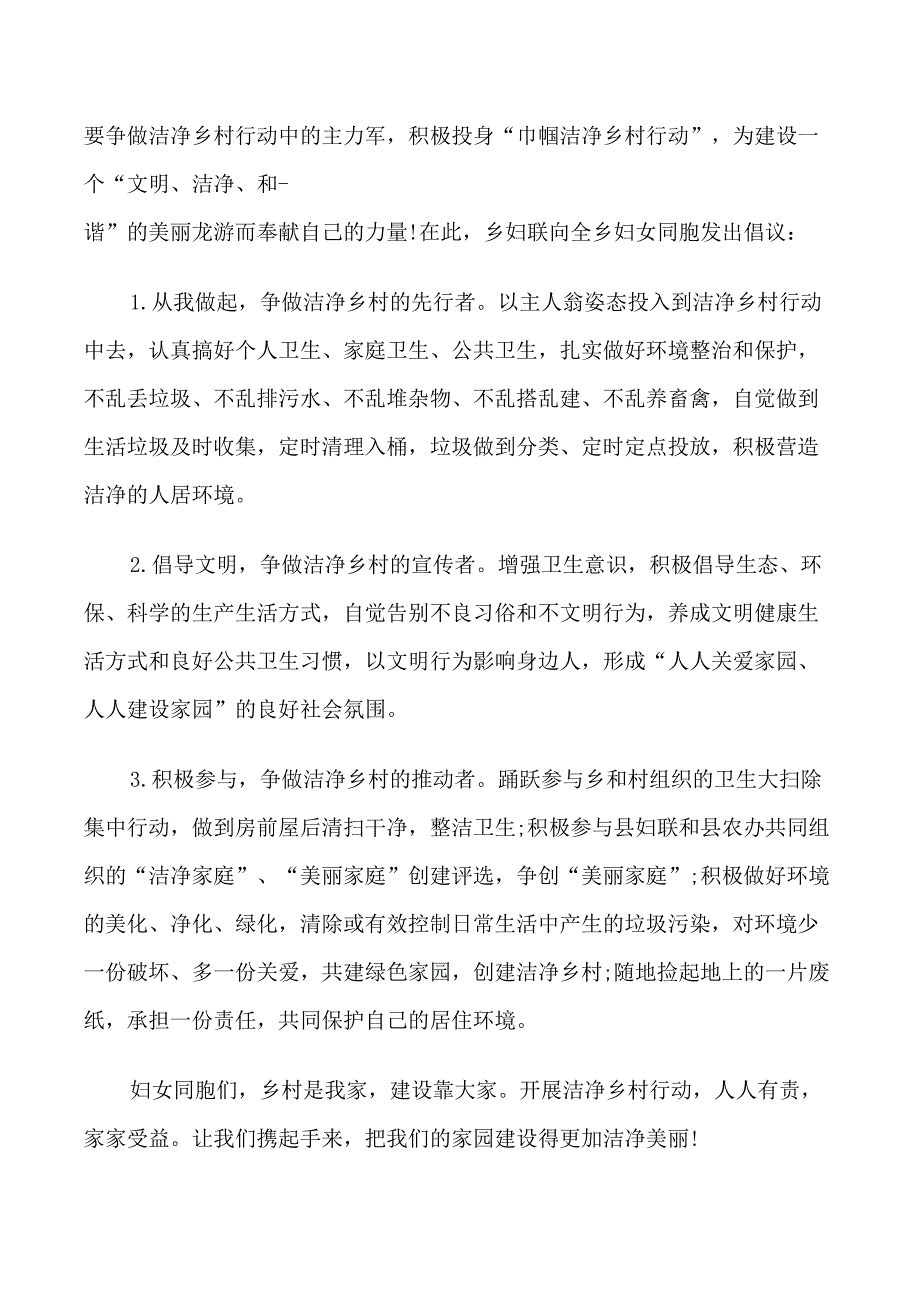 保护家乡的环境倡议书_第4页