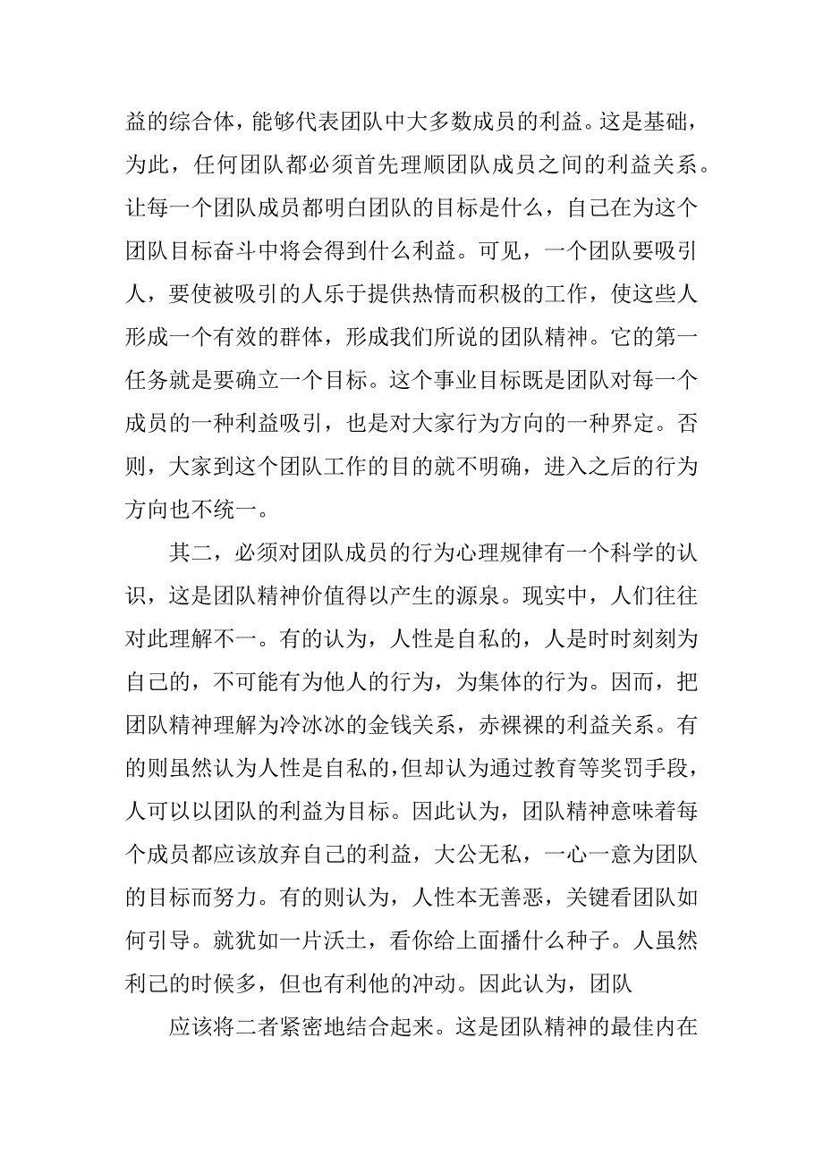 2023年浅谈企业团队精神凝聚_团队精神之凝聚力_第4页