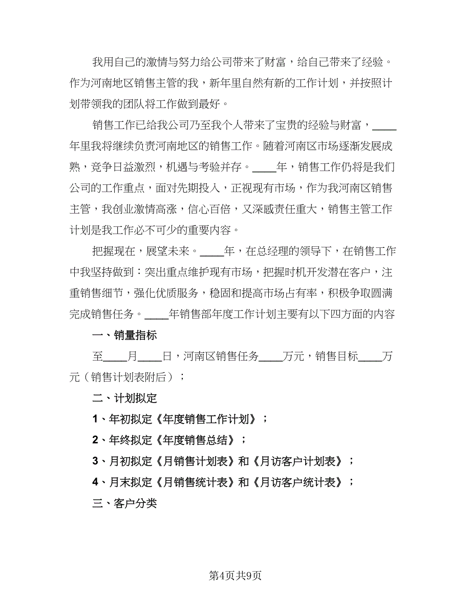 公司行政部工作计划及安排模板（三篇）.doc_第4页