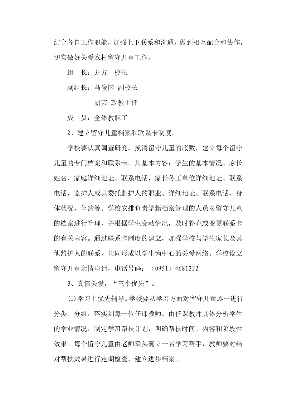 留守儿童实施方案.doc_第2页