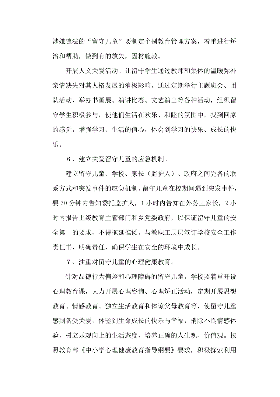 留守儿童实施方案.doc_第4页