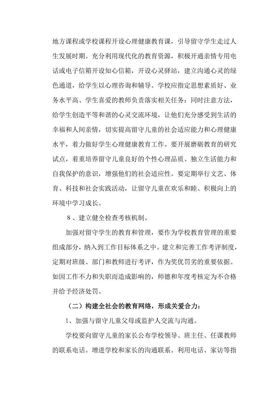 留守儿童实施方案.doc_第5页