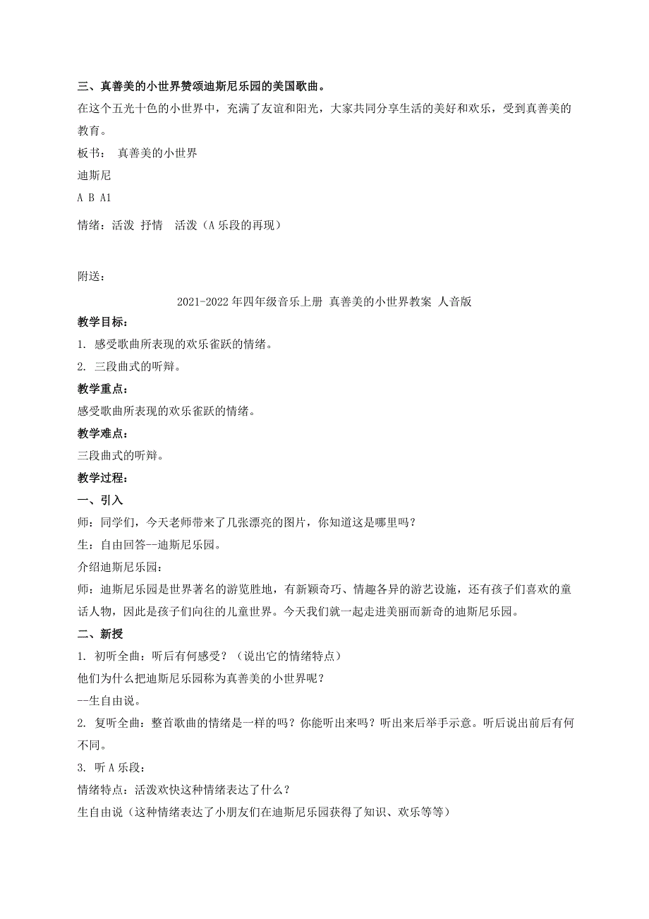 2021-2022年四年级音乐上册 真善美的小世界 教案 人音版_第2页