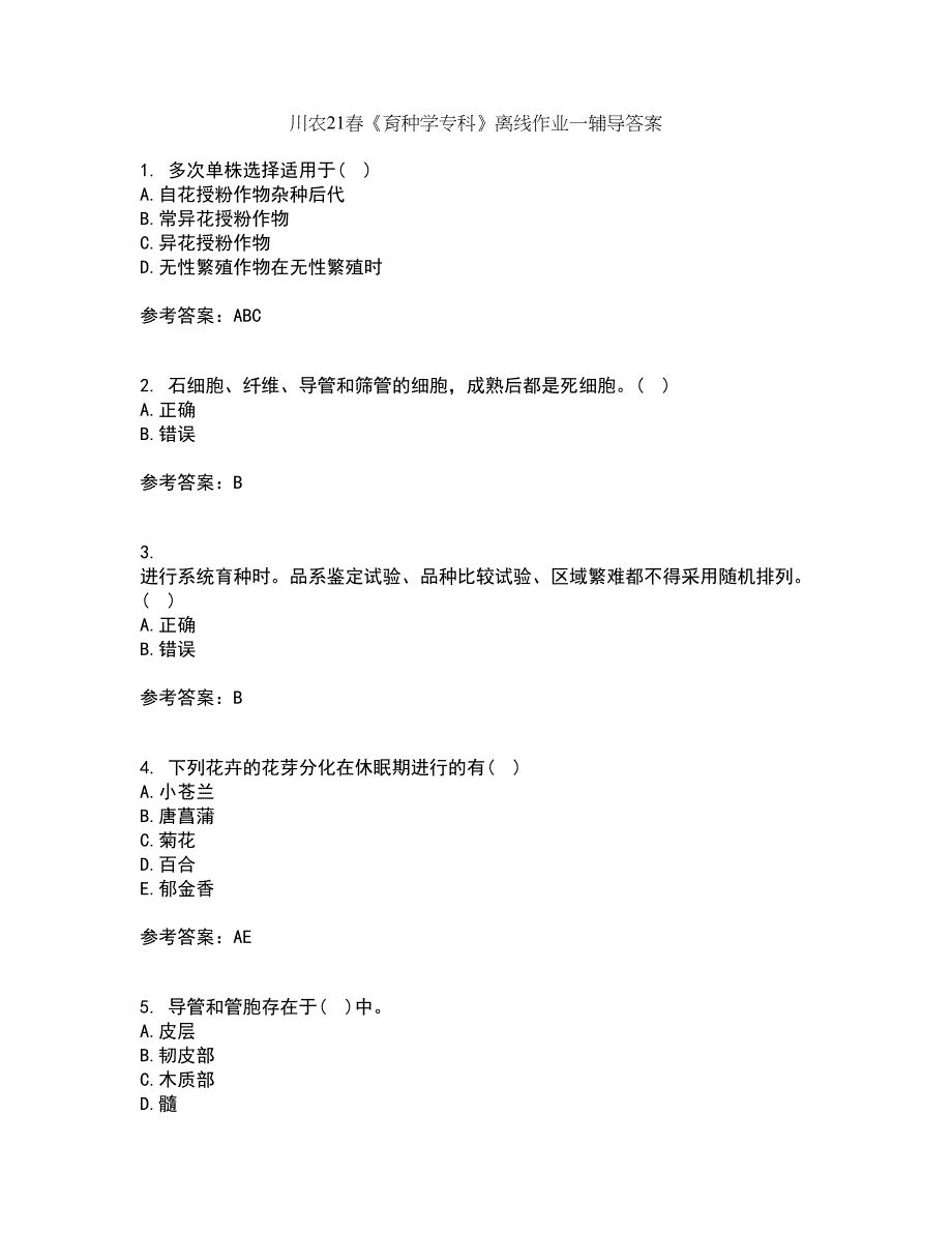 川农21春《育种学专科》离线作业一辅导答案16_第1页