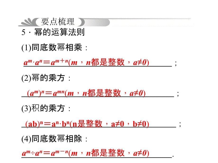 第2讲整式及其运算_第5页