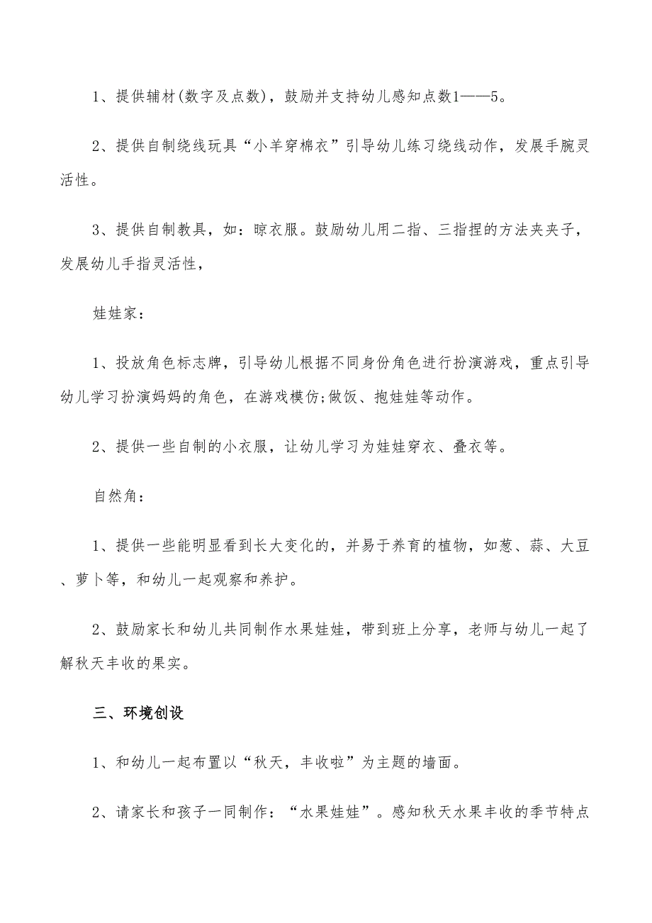 2022年托班主题活动计划范文_第2页