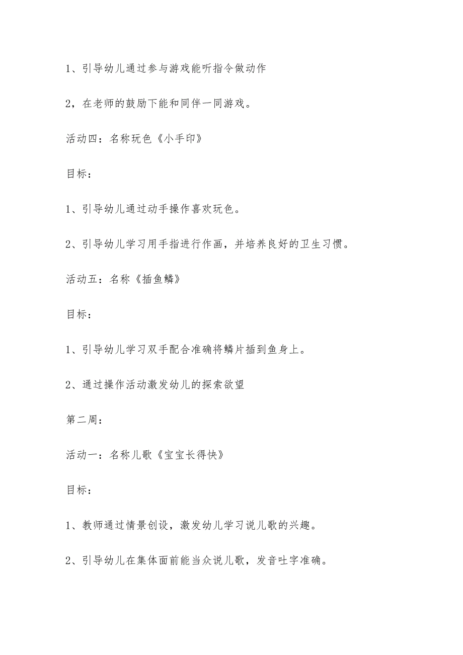 2022年托班主题活动计划范文_第4页