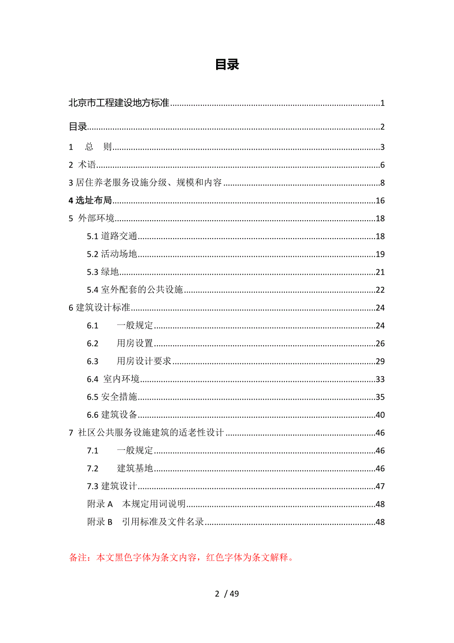 北京市工程建设地方标准_第2页