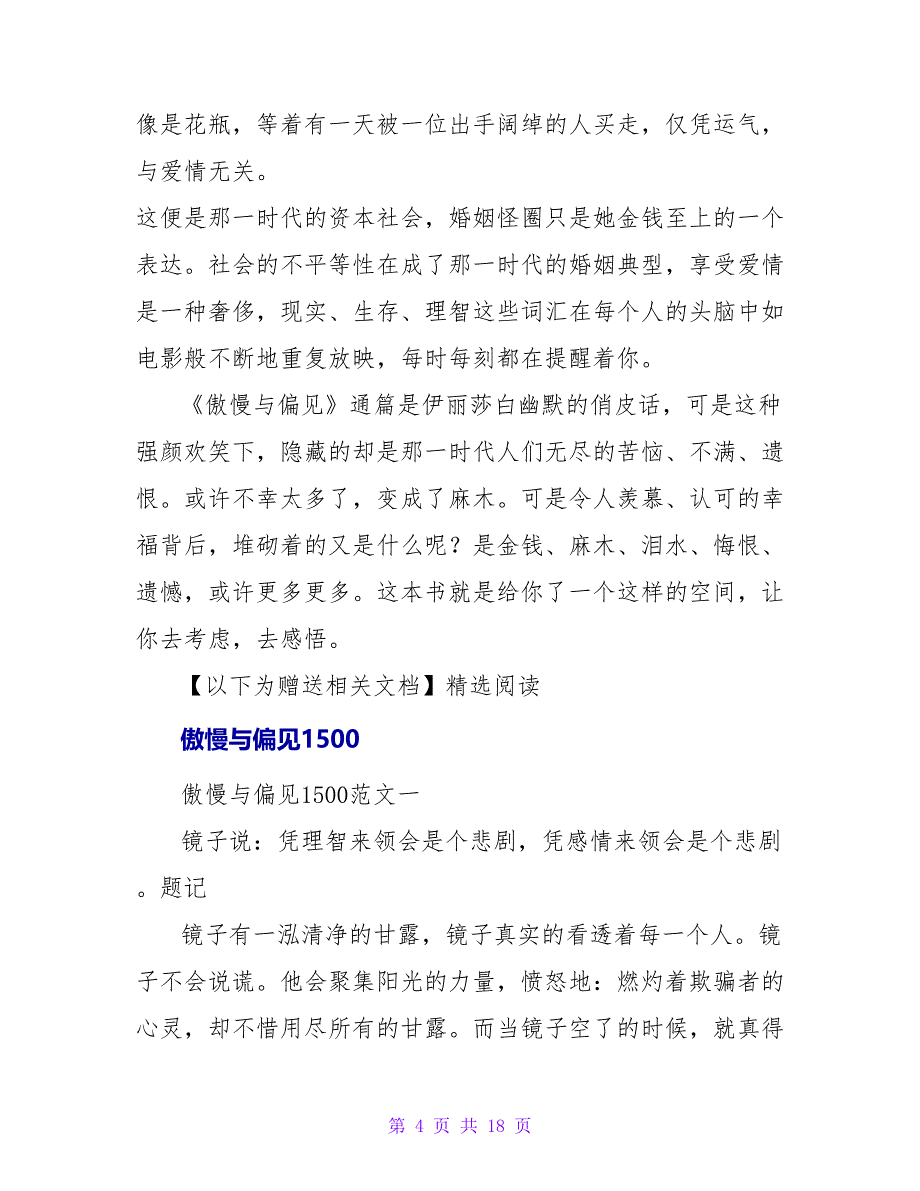 《傲慢与偏见》的读后感1500字.doc_第4页