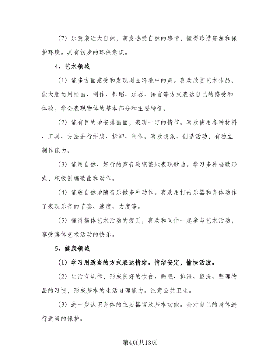 职工2023年度职业计划标准范本（四篇）_第4页