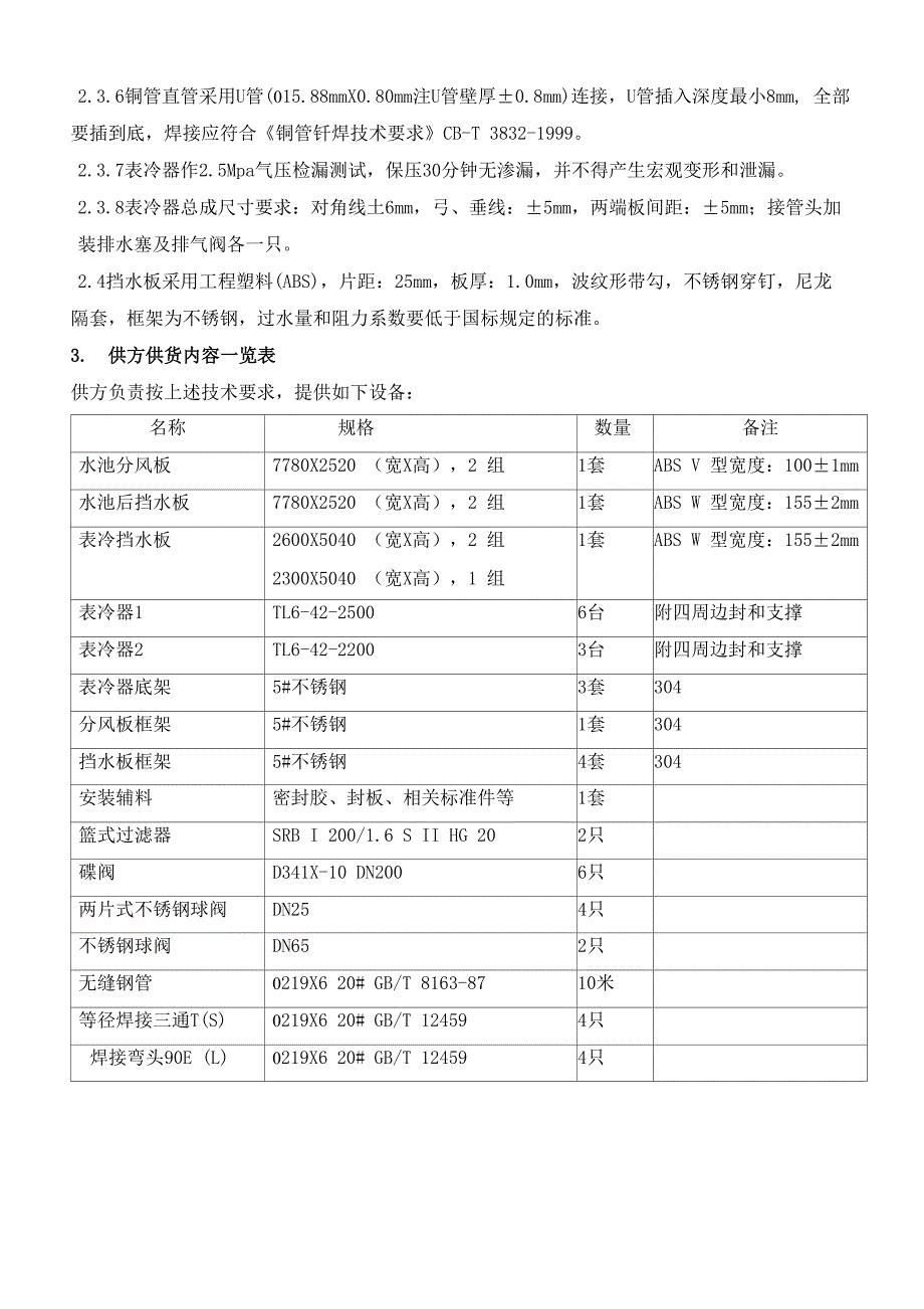 中孚空调更换表冷器技术附件_第3页