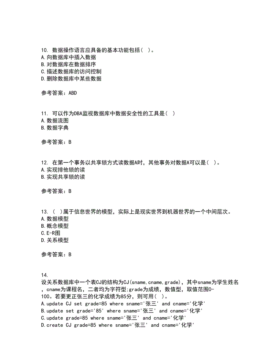 福建师范大学21秋《数据库应用》技术综合测试题库答案参考72_第3页