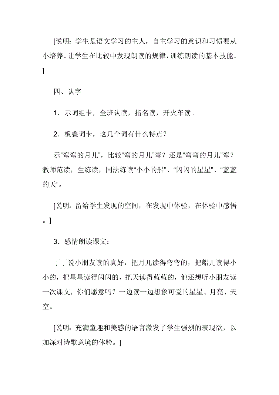 《小小的船》一课的教案及教学后记.doc_第4页