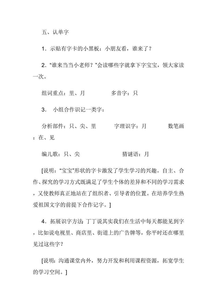 《小小的船》一课的教案及教学后记.doc_第5页