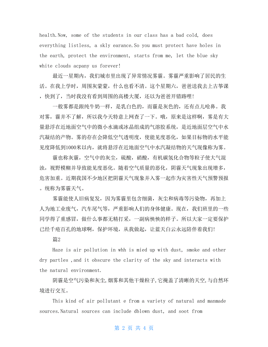 有关雾霾的初中英语作文及翻译_第2页