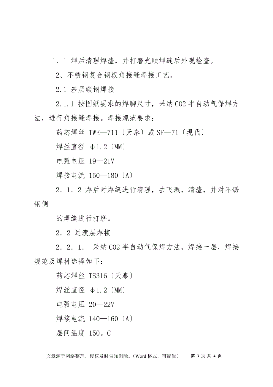 不锈钢焊接要点与注意事项_第3页