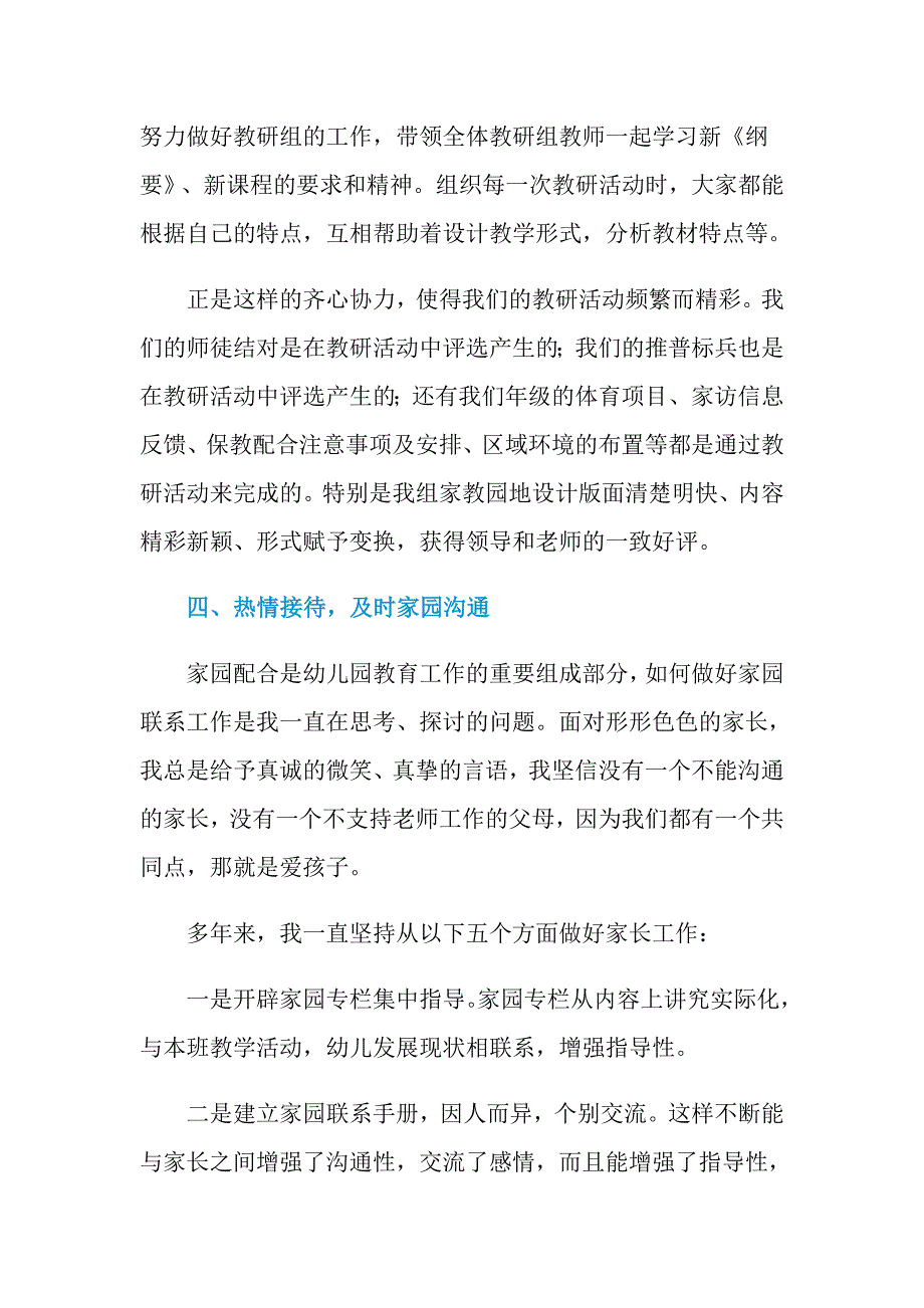 2021幼儿教师评职称工作总结_第4页