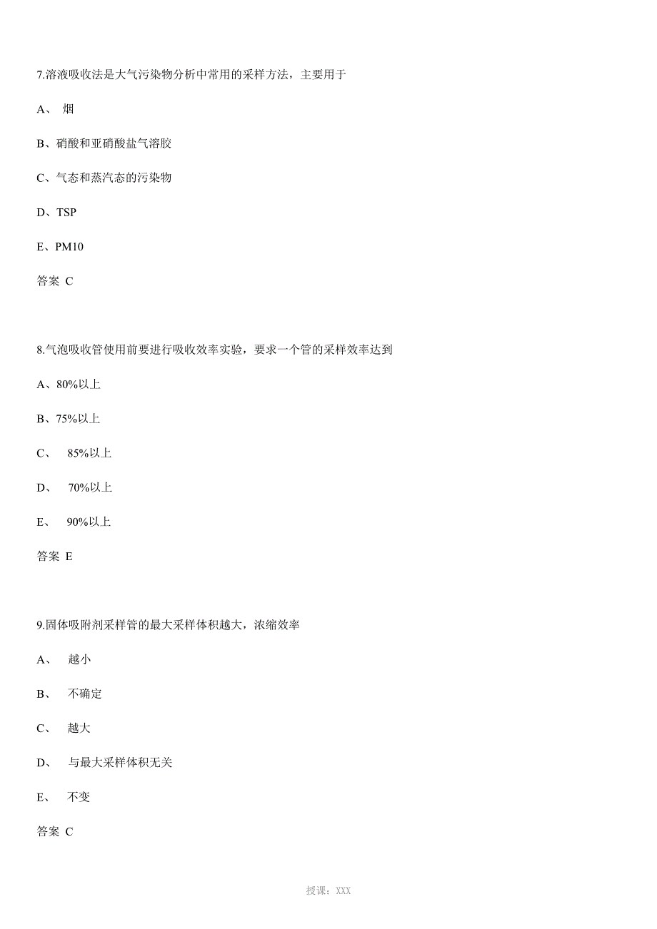 理化检验专业模拟试题1_第3页