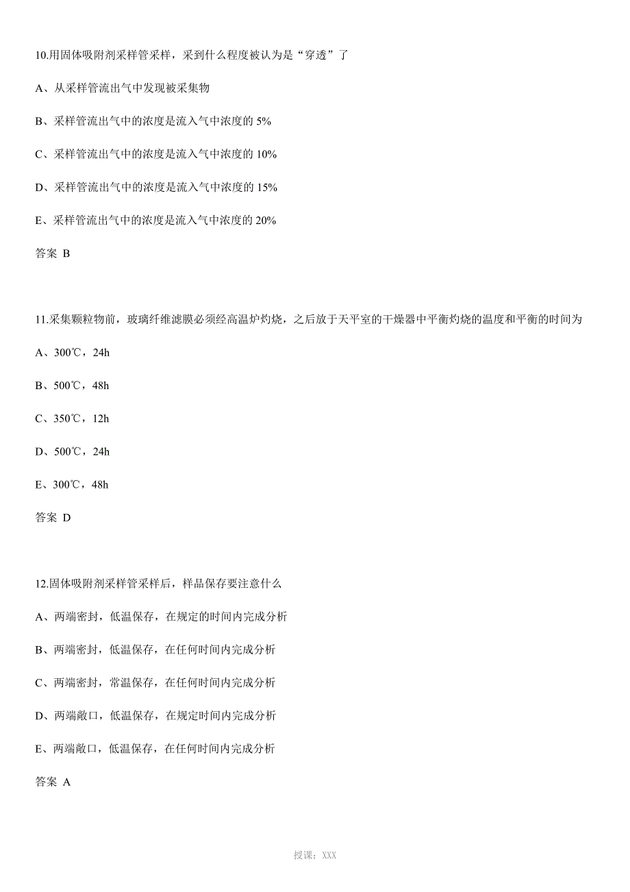 理化检验专业模拟试题1_第4页